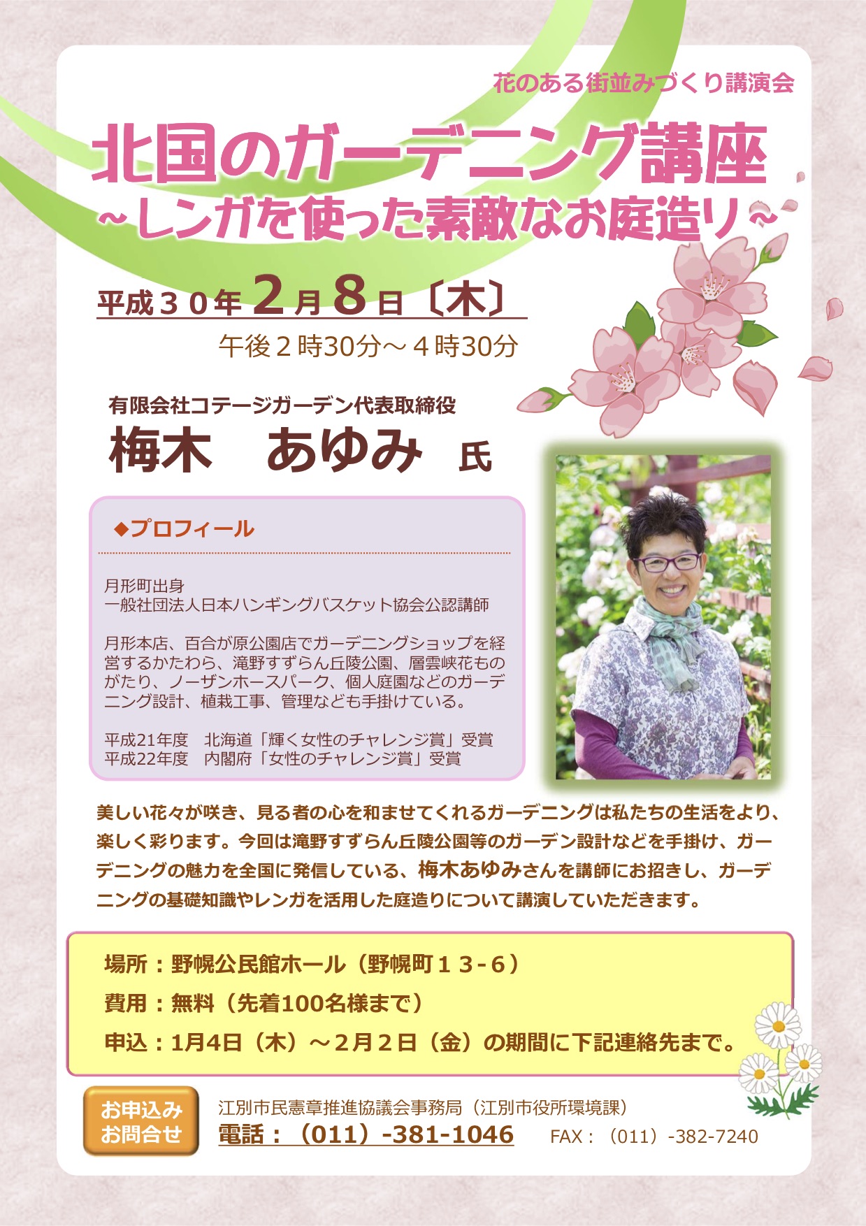れんがを使ったガーデニング講座に梅木あゆみさんが登壇 れんがのまち 江別で開催 江別市民ブロガーズ