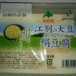 菊田食品の「江別の大豆でつくった絹豆腐」が美味しい！【北海道江別市】