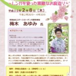 れんがを使ったガーデニング講座に梅木あゆみさんが登壇！れんがのまち、江別で開催。