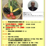 【満員で締め切りました。春イベント４月１０日（火曜日）】安全・安心な野菜作り講習会を開催します。