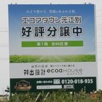 分譲地「エコアタウン元江別」で住宅建築がすすむ【北海道江別市】